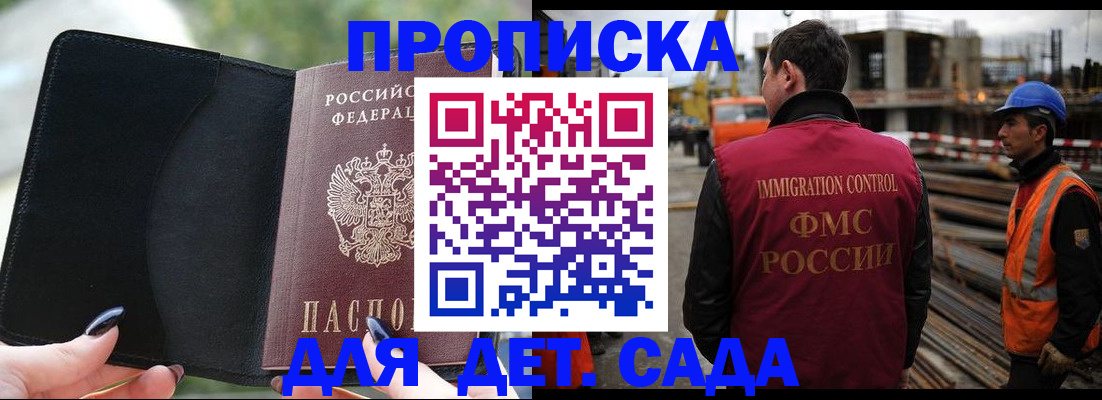 купить прописку в Кусе