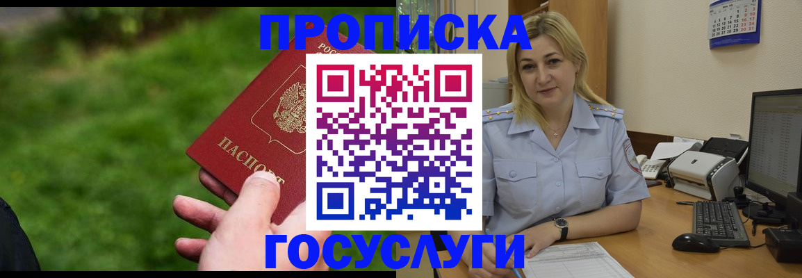 временная регистрация в Кусе